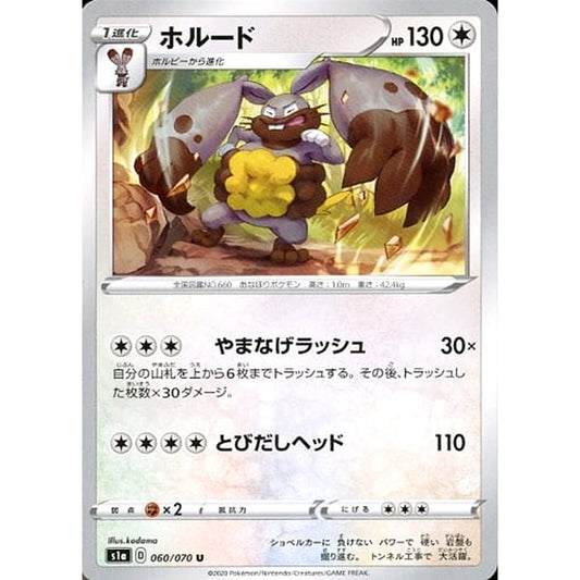 Pokemon Diggersby U 060/070 S1a VMAX Rising Japanese Pokemon Card [USED]