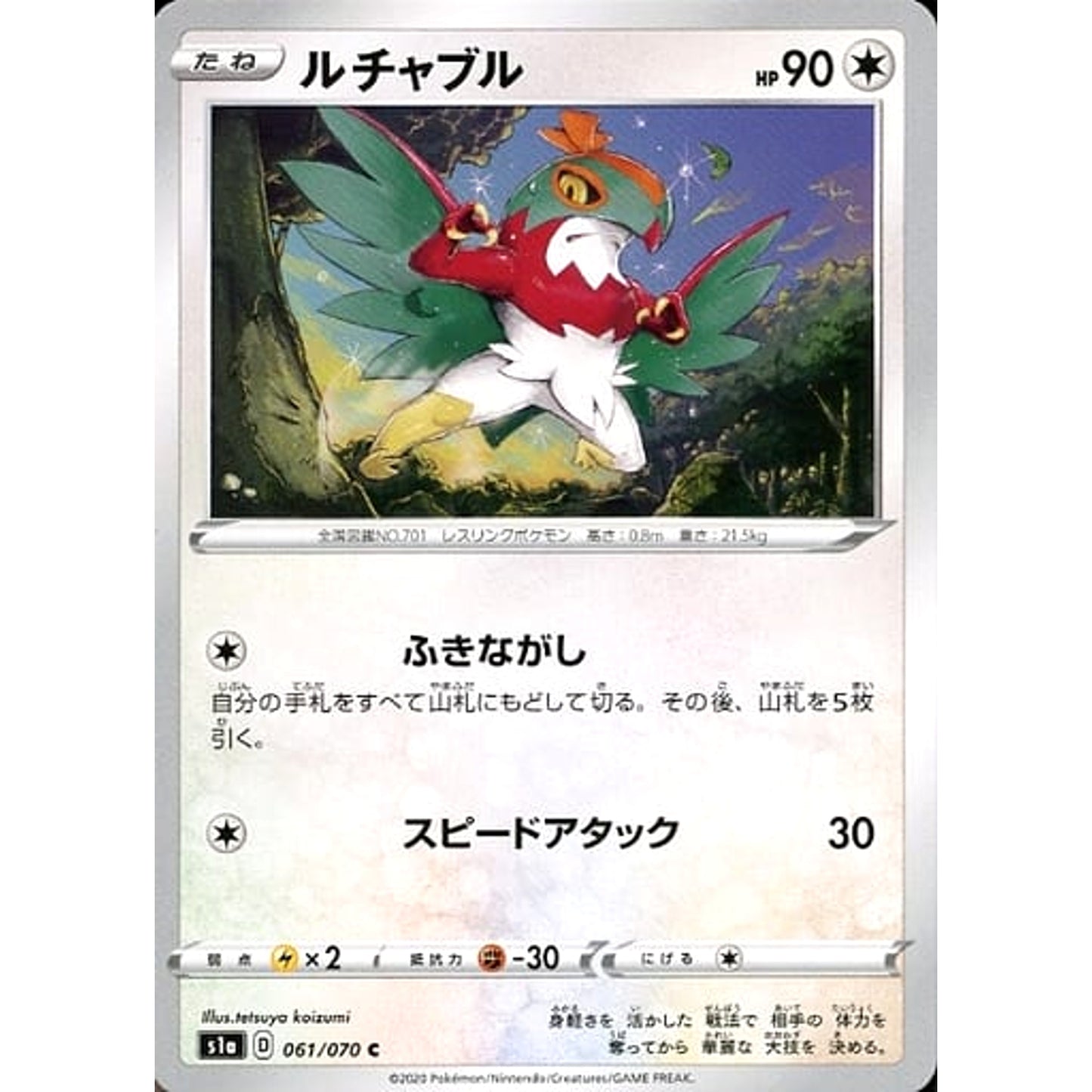 Pokemon Hawlucha C 061/070 S1a VMAX Rising Japanese Pokemon Card [USED]
