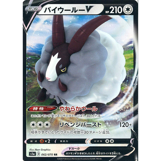 Pokemon Dubwool V Holo RR 062/070 S1a VMAX Rising Japanese Pokemon Card [USED]