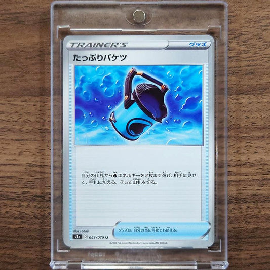 Capacious Bucket U 063/070 S1a VMAX Rising Japanese Pokemon Card [USED]