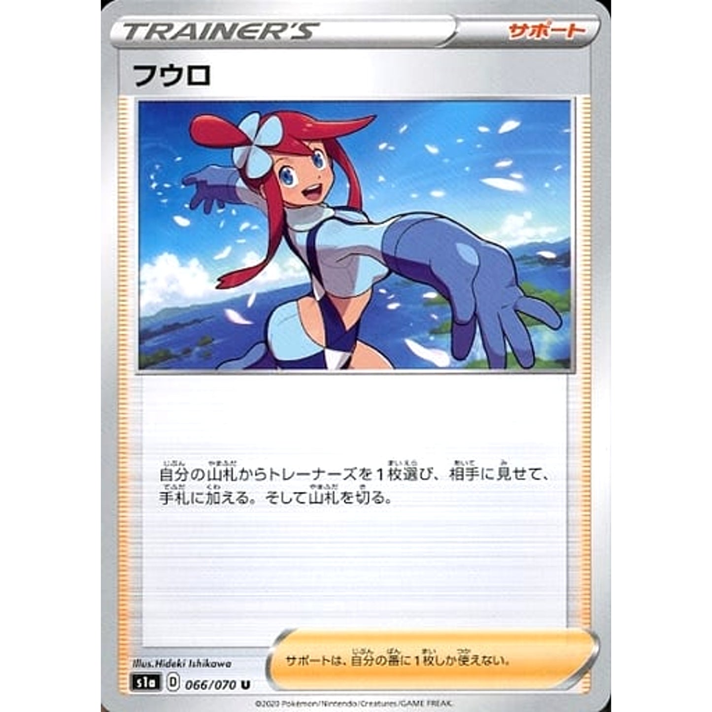 Pokemon Skyla U 066/070 S1a VMAX Rising Japanese Pokemon Card [USED]