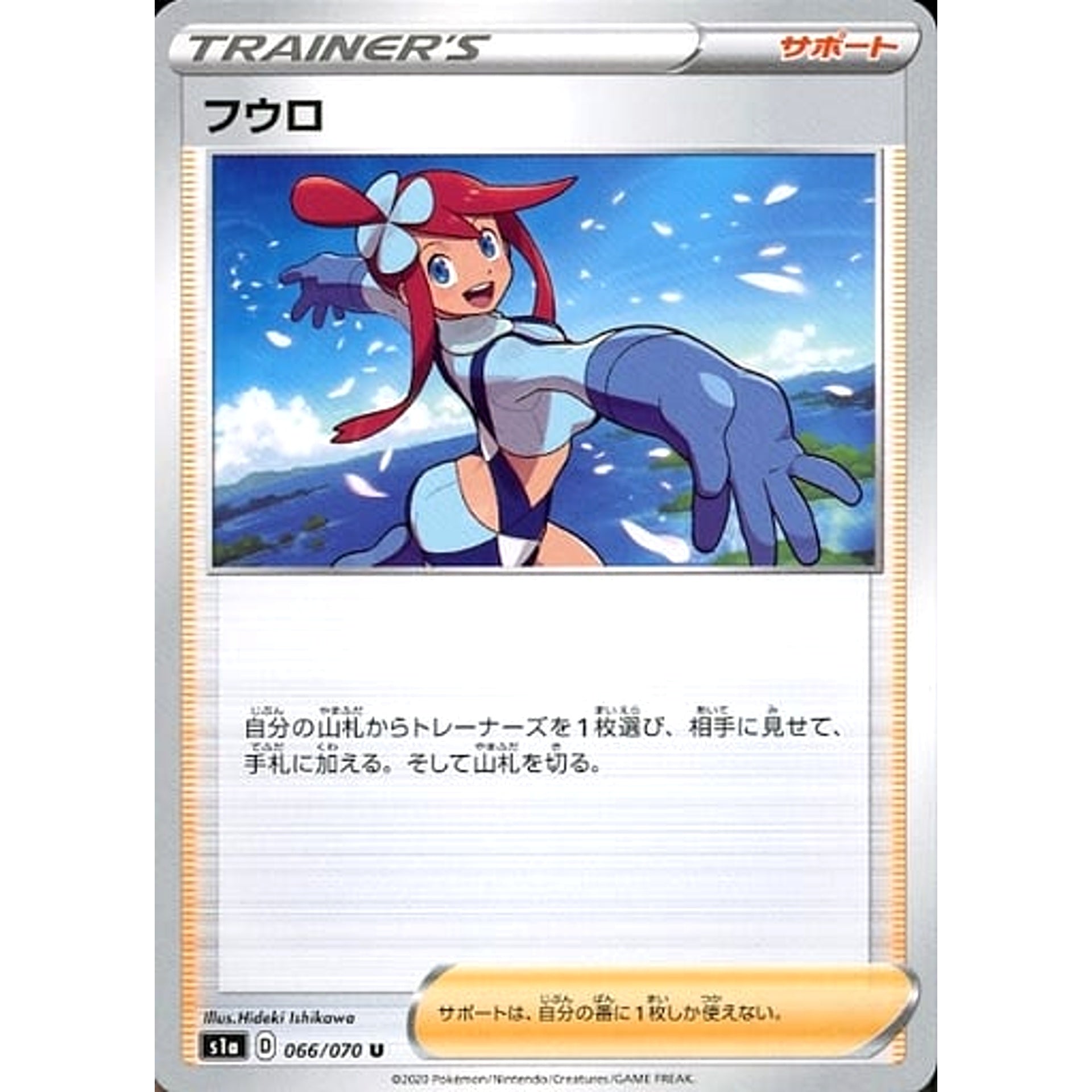 Pokemon Skyla U 066/070 S1a VMAX Rising Japanese Pokemon Card [USED]