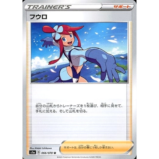 Pokemon Skyla U 066/070 S1a VMAX Rising Japanese Pokemon Card [USED]