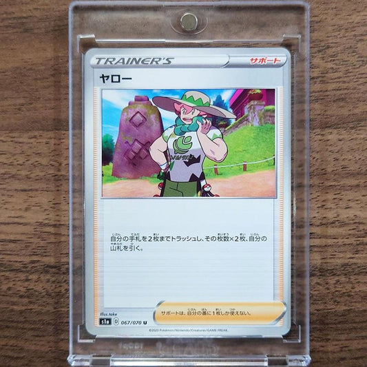 Milo U 067/070 S1a VMAX Rising Japanese Pokemon Card [USED]