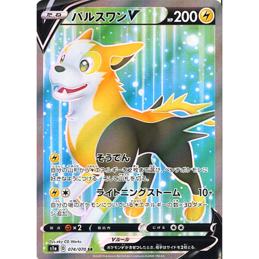 Pokemon Boltund V Holo SR 074/070 S1a VMAX Rising Japanese Pokemon Card [USED]