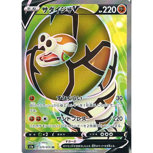 Pokemon Sandaconda V Holo SR 075/070 S1a VMAX Rising Japanese Pokemon Card [USED]