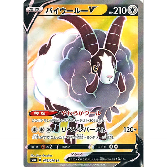 Pokemon Dubwool V Holo SR 076/070 S1a VMAX Rising Japanese Pokemon Card [USED]