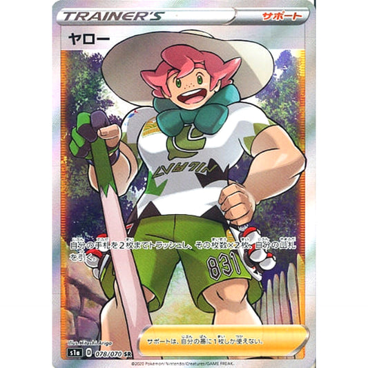 Pokemon Milo Holo SR 078/070 S1a VMAX Rising Japanese Pokemon Card [USED]