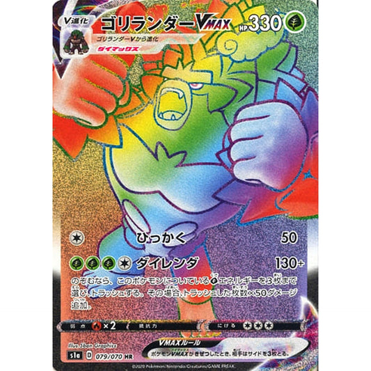 Pokemon Rillaboom VMAX Holo HR 079/070 S1a VMAX Rising Japanese Pokemon Card [USED]