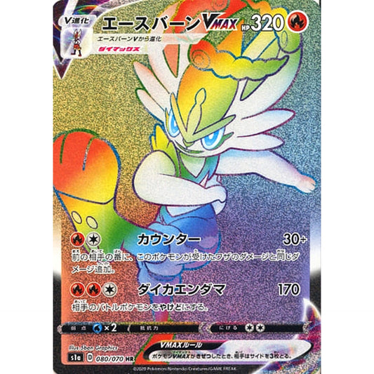 Pokemon Cinderace VMAX Holo HR 080/070 S1a VMAX Rising Japanese Pokemon Card [USED]