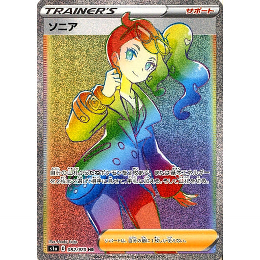 Pokemon Sonia Holo HR 082/070 S1a VMAX Rising Japanese Pokemon Card [USED]