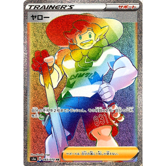 Pokemon Milo Holo HR 083/070 S1a VMAX Rising Japanese Pokemon Card [USED]