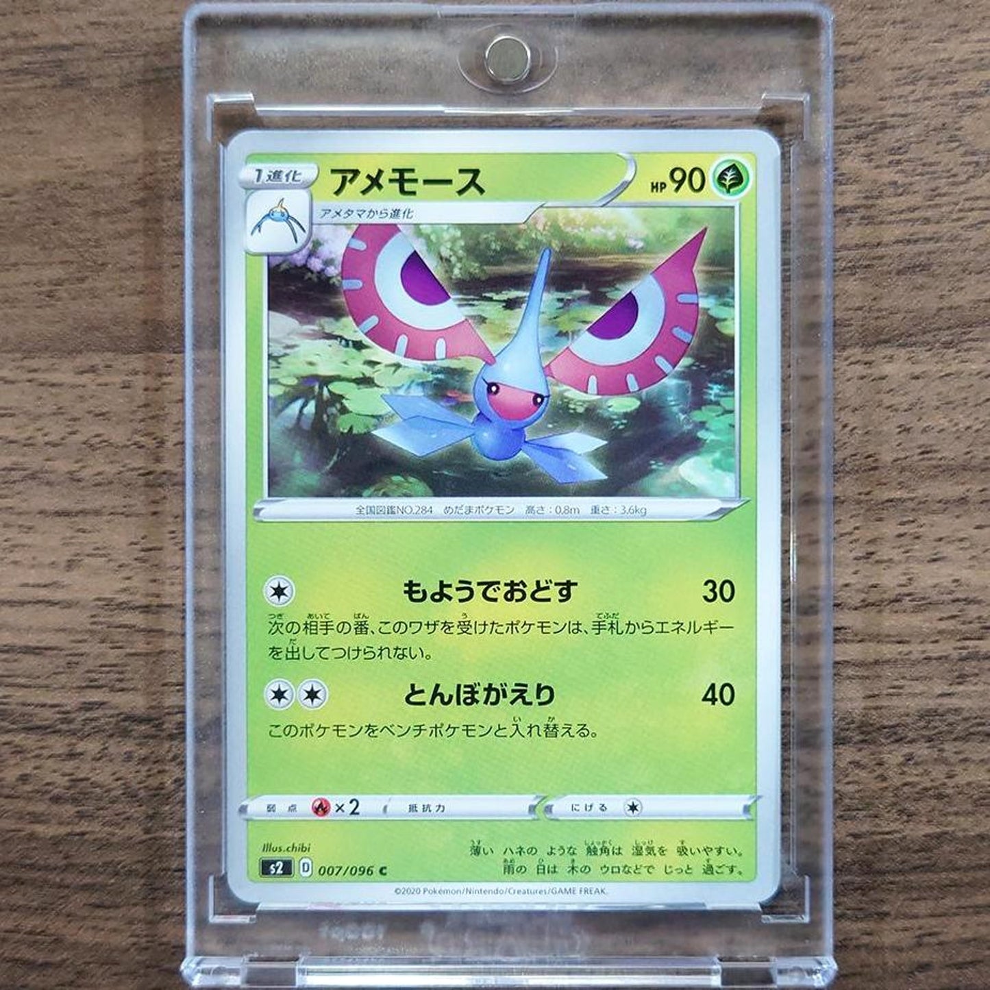 Masquerain C 007/096 S2 Rebellion Crash Japanese Pokemon Card [USED]