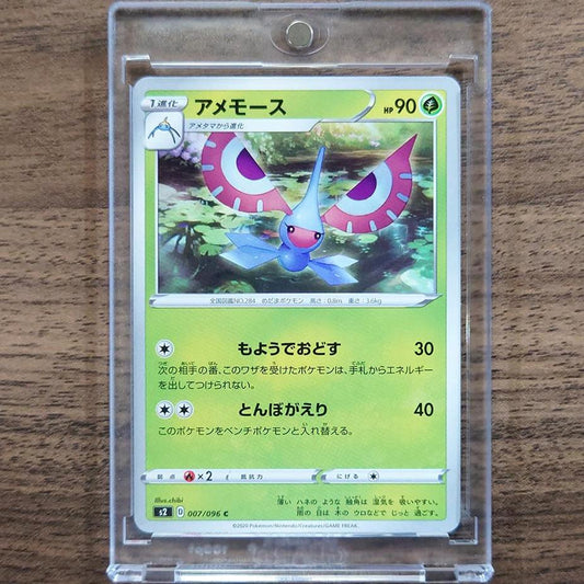 Masquerain C 007/096 S2 Rebellion Crash Japanese Pokemon Card [USED]