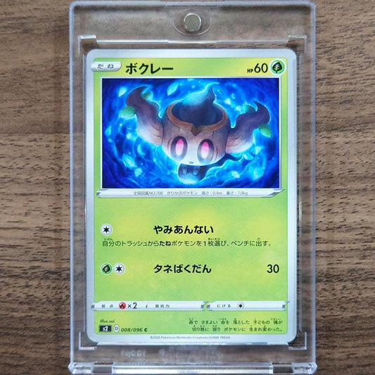 Phantump C 008/096 S2 Rebellion Crash Japanese Pokemon Card [USED]