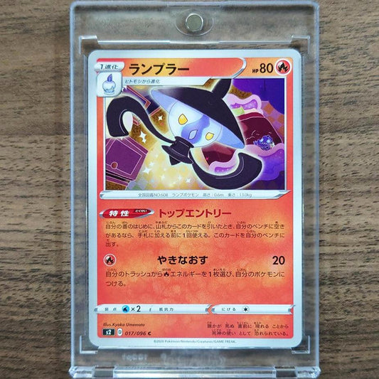 Lampent C 017/096 S2 Rebellion Crash Japanese Pokemon Card [USED]