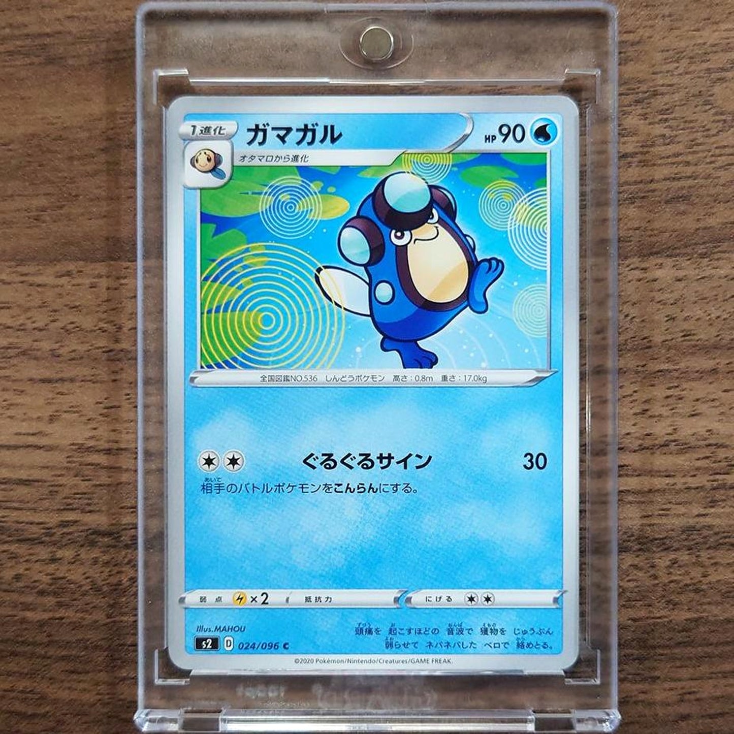 Palpitoad C 024/096 S2 Rebellion Crash Japanese Pokemon Card [USED]
