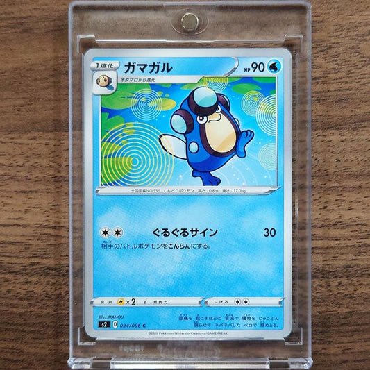 Palpitoad C 024/096 S2 Rebellion Crash Japanese Pokemon Card [USED]