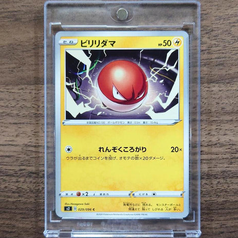 Voltorb C 029/096 S2 Rebellion Crash Japanese Pokemon Card [USED] — photo 1