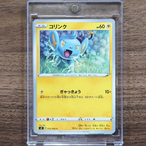 Shinx C 033/096 S2 Rebellion Crash Japanese Pokemon Card [USED] — photo 1