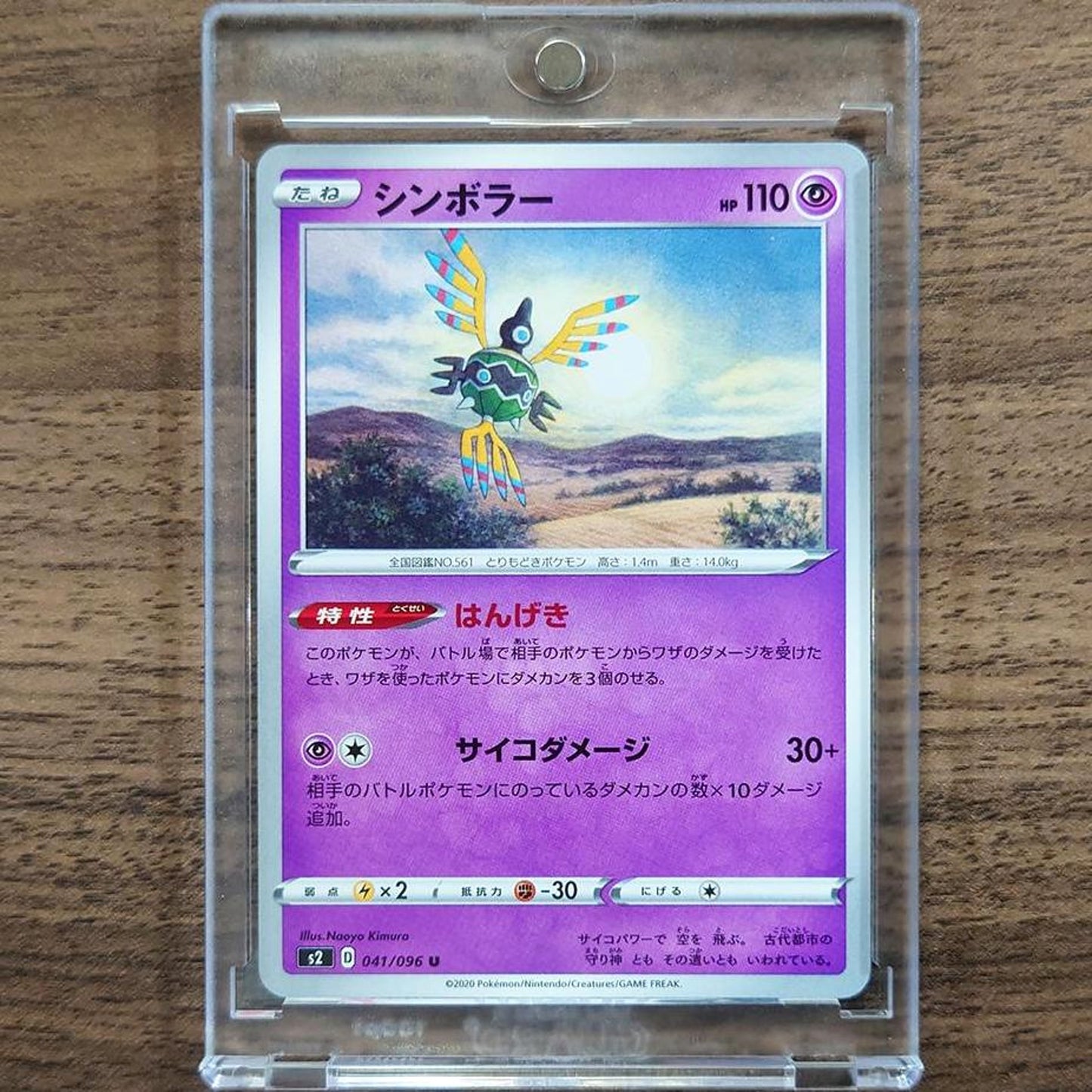 Sigilyph U 041/096 S2 Rebellion Crash Japanese Pokemon Card [USED]