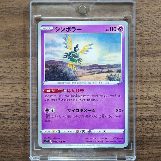 Sigilyph U 041/096 S2 Rebellion Crash Japanese Pokemon Card [USED]