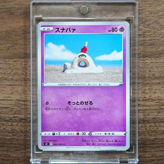 Sandygast C 042/096 S2 Rebellion Crash Japanese Pokemon Card [USED]
