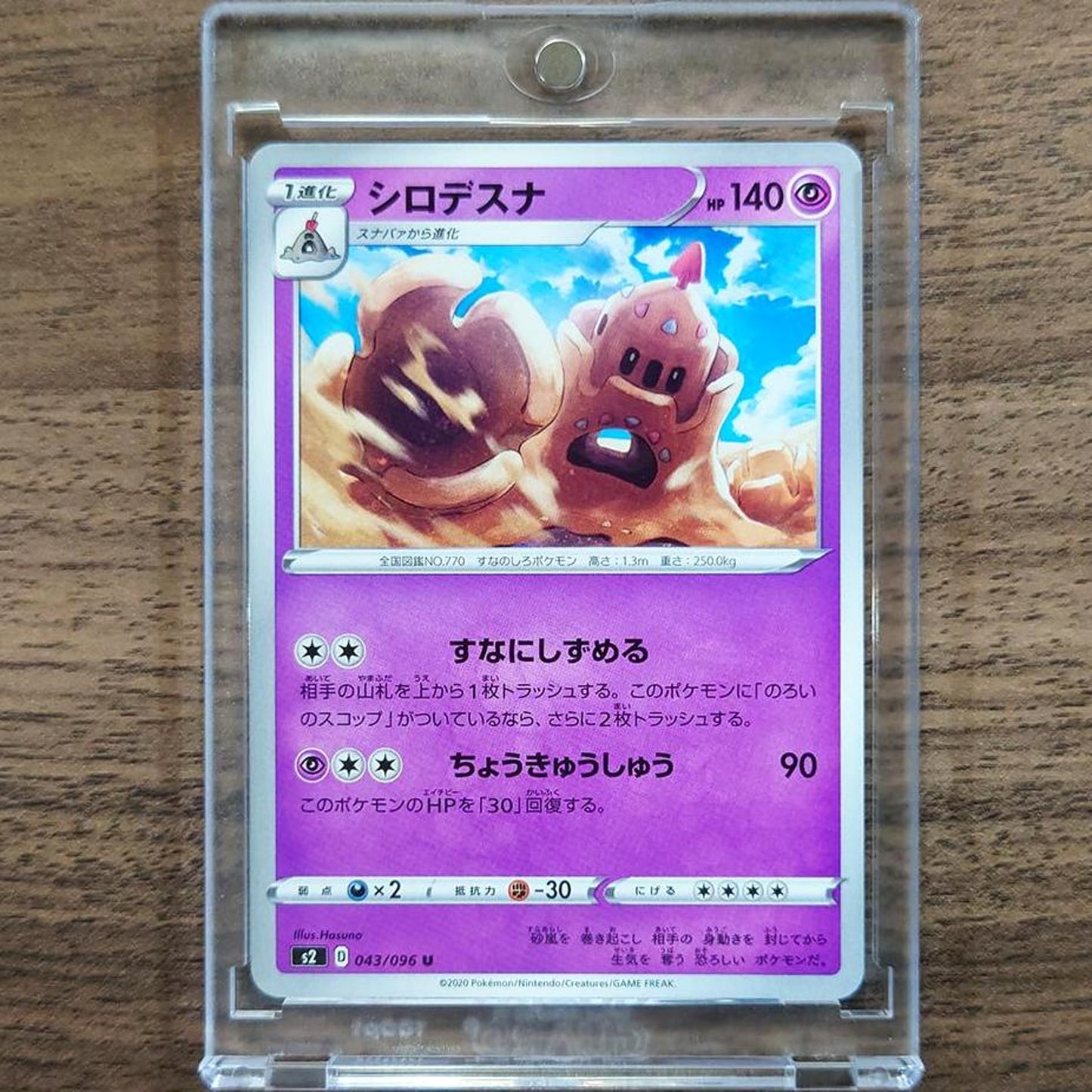 Palossand U 043/096 S2 Rebellion Crash Japanese Pokemon Card [USED]