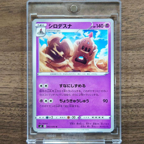 Palossand U 043/096 S2 Rebellion Crash Japanese Pokemon Card [USED] — photo 1