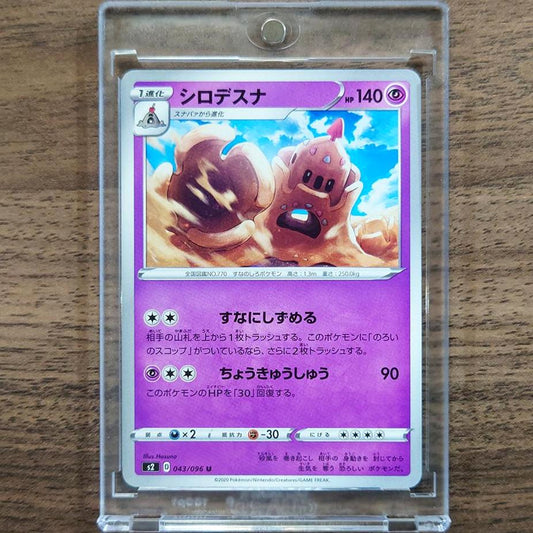 Palossand U 043/096 S2 Rebellion Crash Japanese Pokemon Card [USED]