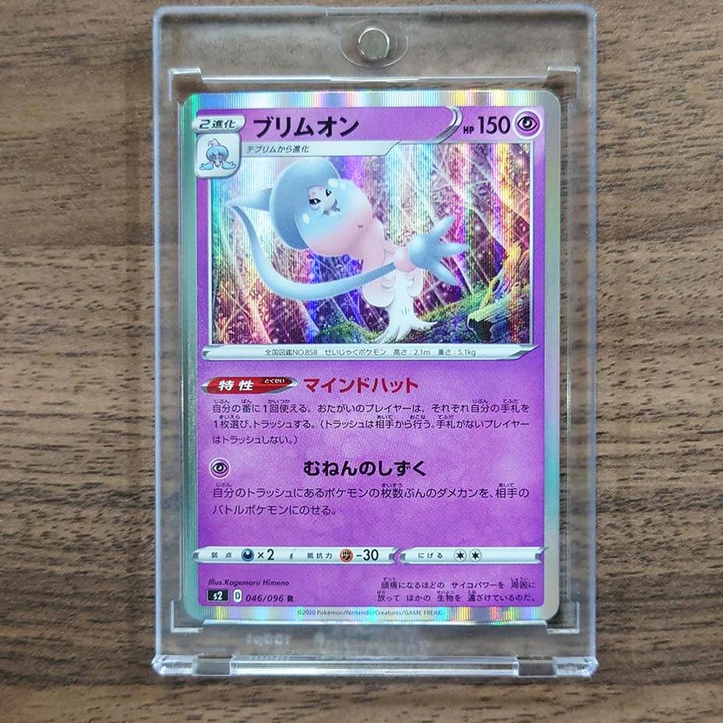 Hatterene Holo R 046/096 S2 Rebellion Crash Japanese Pokemon Card [USED]