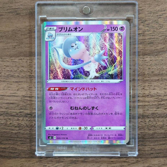 Hatterene Holo R 046/096 S2 Rebellion Crash Japanese Pokemon Card [USED]