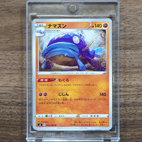 Whiscash U 055/096 S2 Rebellion Crash Japanese Pokemon Card [USED] — photo 1