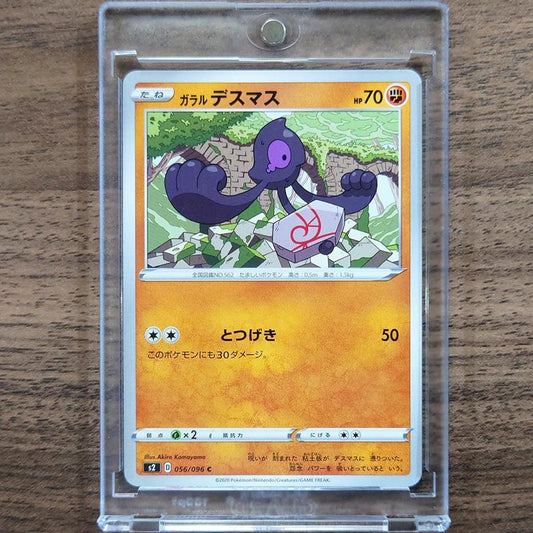 Galarian Yamask C 056/096 S2 Rebellion Crash Japanese Pokemon Card [USED]