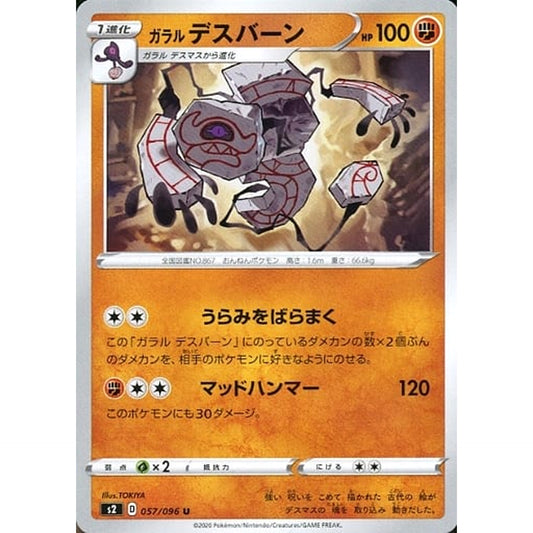 Pokemon Galarian Runerigus U 057/096 S2 Rebellion Crash Japanese Pokemon Card [USED]