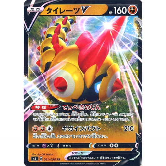 Pokemon Falinks V Holo RR 061/096 S2 Rebellion Crash Japanese Pokemon Card [USED]