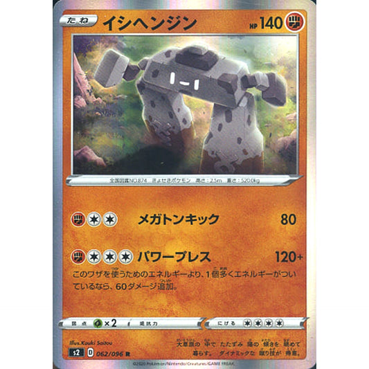 Pokemon Stonjourner Holo R 062/096 S2 Rebellion Crash Japanese Pokemon Card [USED]
