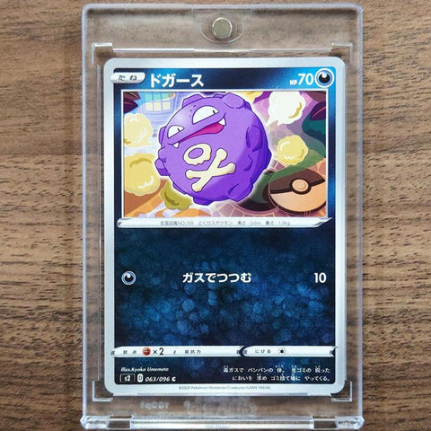 Koffing C 063/096 S2 Rebellion Crash Japanese Pokemon Card [USED] — photo 1
