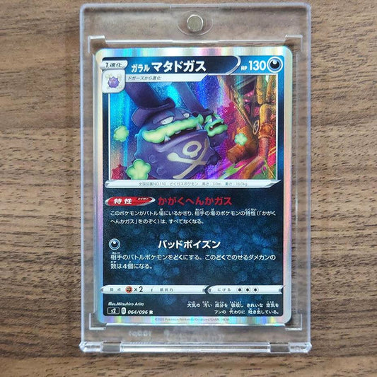 Galarian Weezing Holo R 064/096 S2 Rebellion Crash Japanese Pokemon Card [USED]