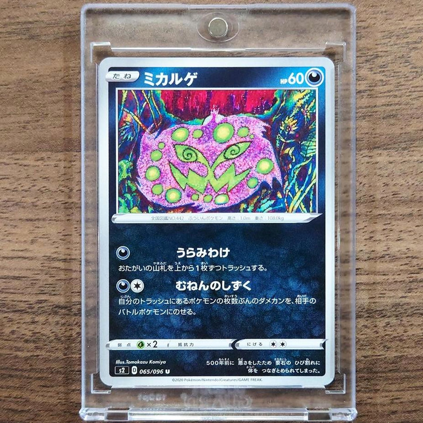 Spiritomb U 065/096 S2 Rebellion Crash Japanese Pokemon Card [USED]