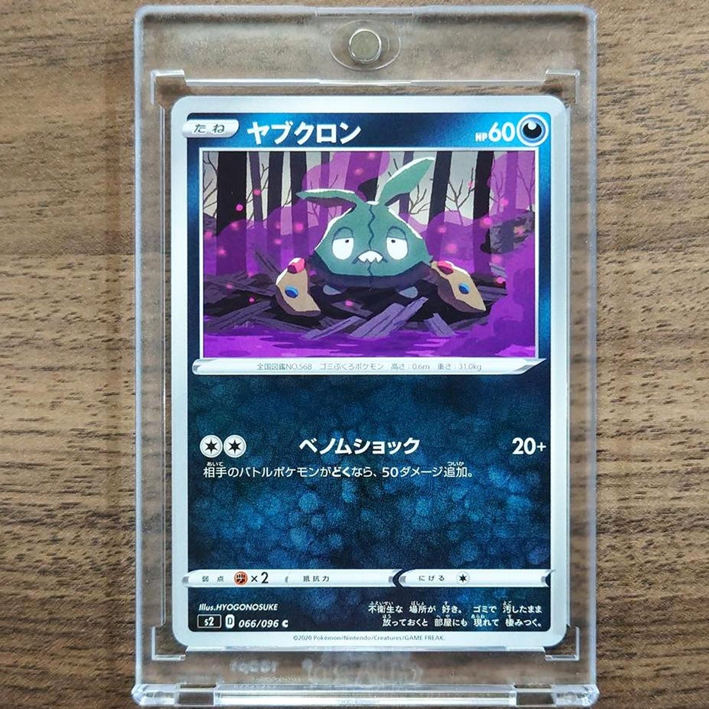Trubbish C 066/096 S2 Rebellion Crash Japanese Pokemon Card [USED]
