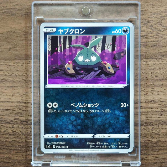 Trubbish C 066/096 S2 Rebellion Crash Japanese Pokemon Card [USED]