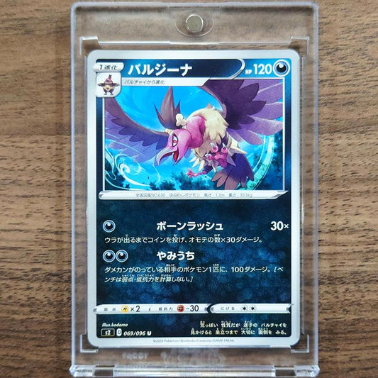 Mandibuzz U 069/096 S2 Rebellion Crash Japanese Pokemon Card [USED]