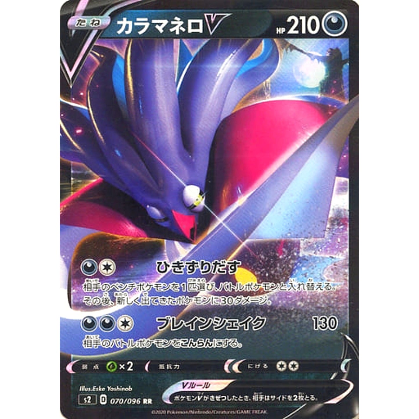 Pokemon Malamar V Holo RR 070/096 S2 Rebellion Crash Japanese Pokemon Card [USED]