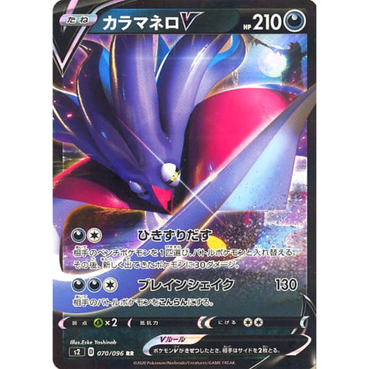 Pokemon Malamar V Holo RR 070/096 S2 Rebellion Crash Japanese Pokemon Card [USED]