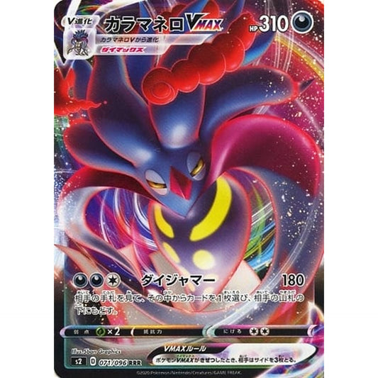 Pokemon Malamar VMAX Holo RRR 071/096 S2 Rebellion Crash Japanese Pokemon Card [USED]