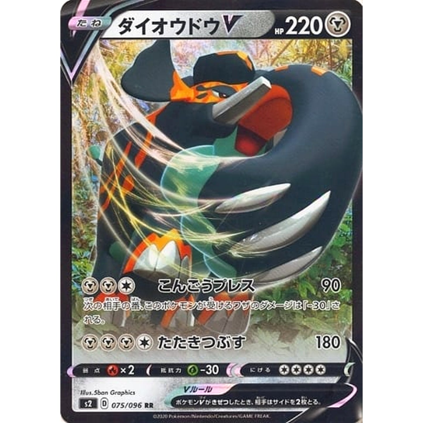 Pokemon Copperajah V Holo RR 075/096 S2 Rebellion Crash Japanese Pokemon Card [USED]