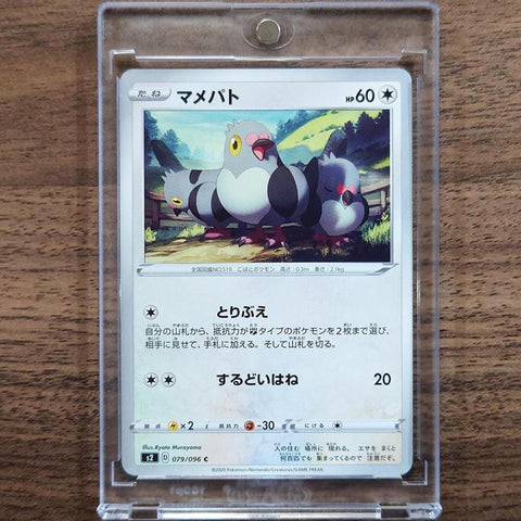Pidove C 079/096 S2 Rebellion Crash Japanese Pokemon Card [USED] — photo 1