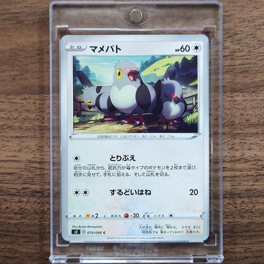 Pidove C 079/096 S2 Rebellion Crash Japanese Pokemon Card [USED]