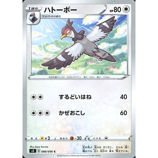 Pokemon Tranquill C 080/096 S2 Rebellion Crash Japanese Pokemon Card [USED]